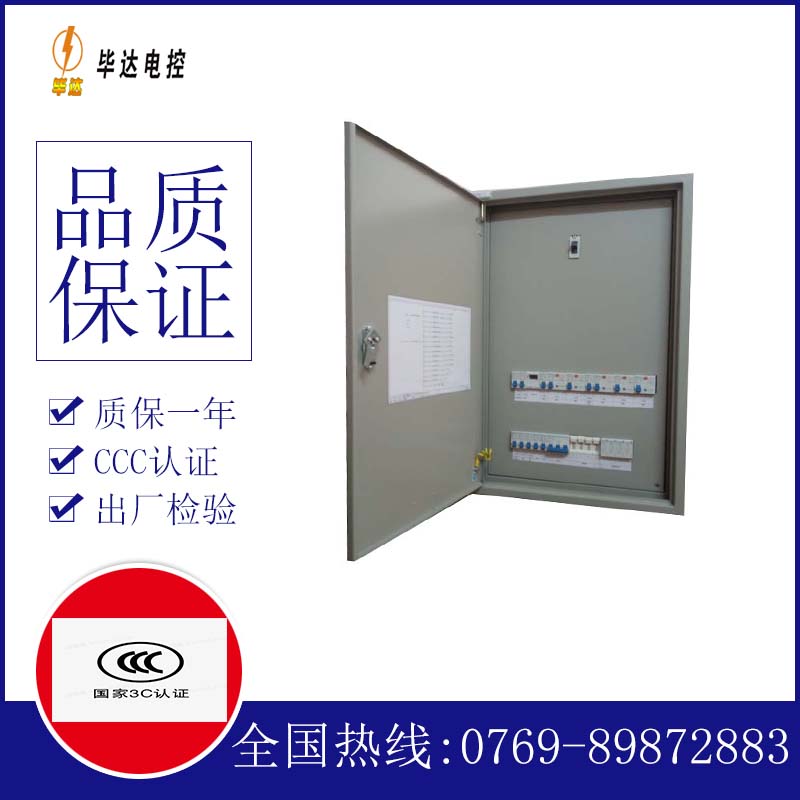 南关成套配电箱